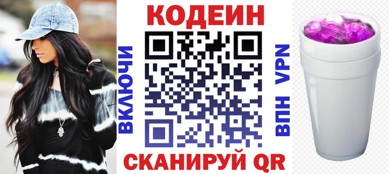 Codein Purple Drank  Купить  Дзержинск 